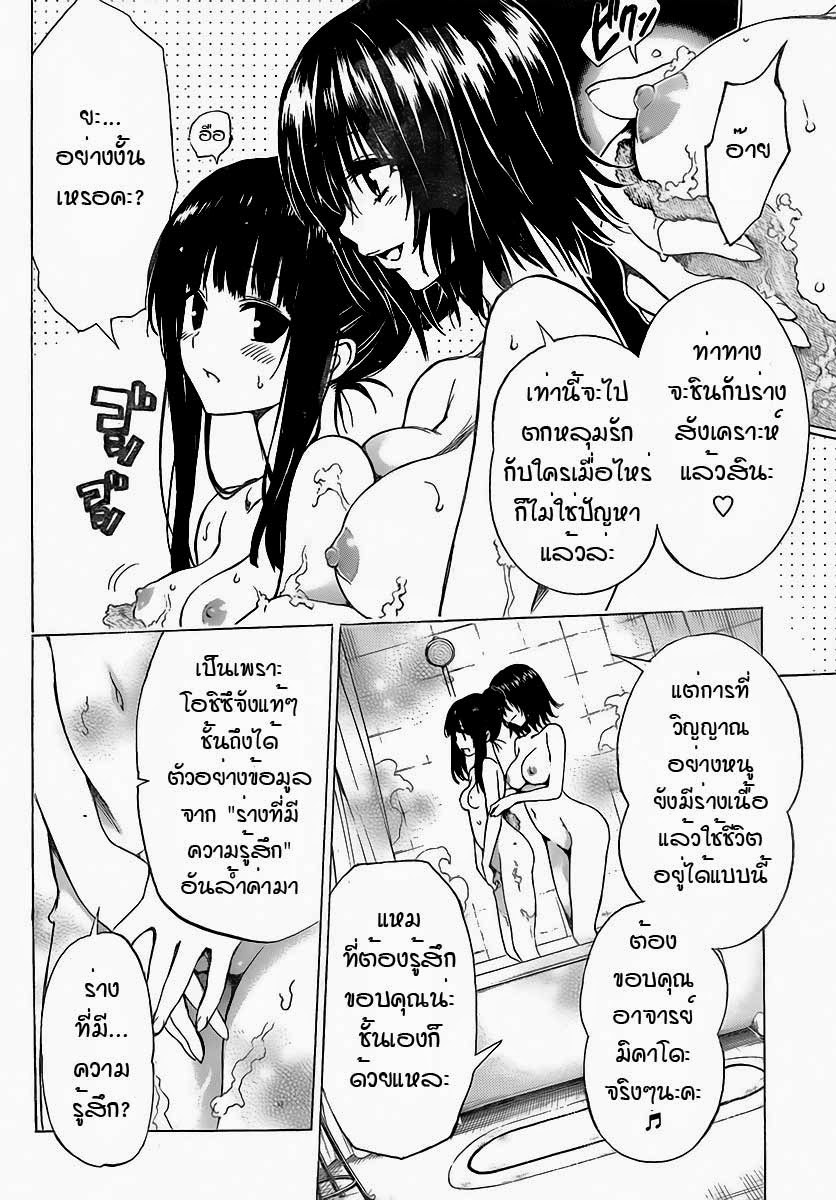 อ่าน To LOVE-Ru Darkness