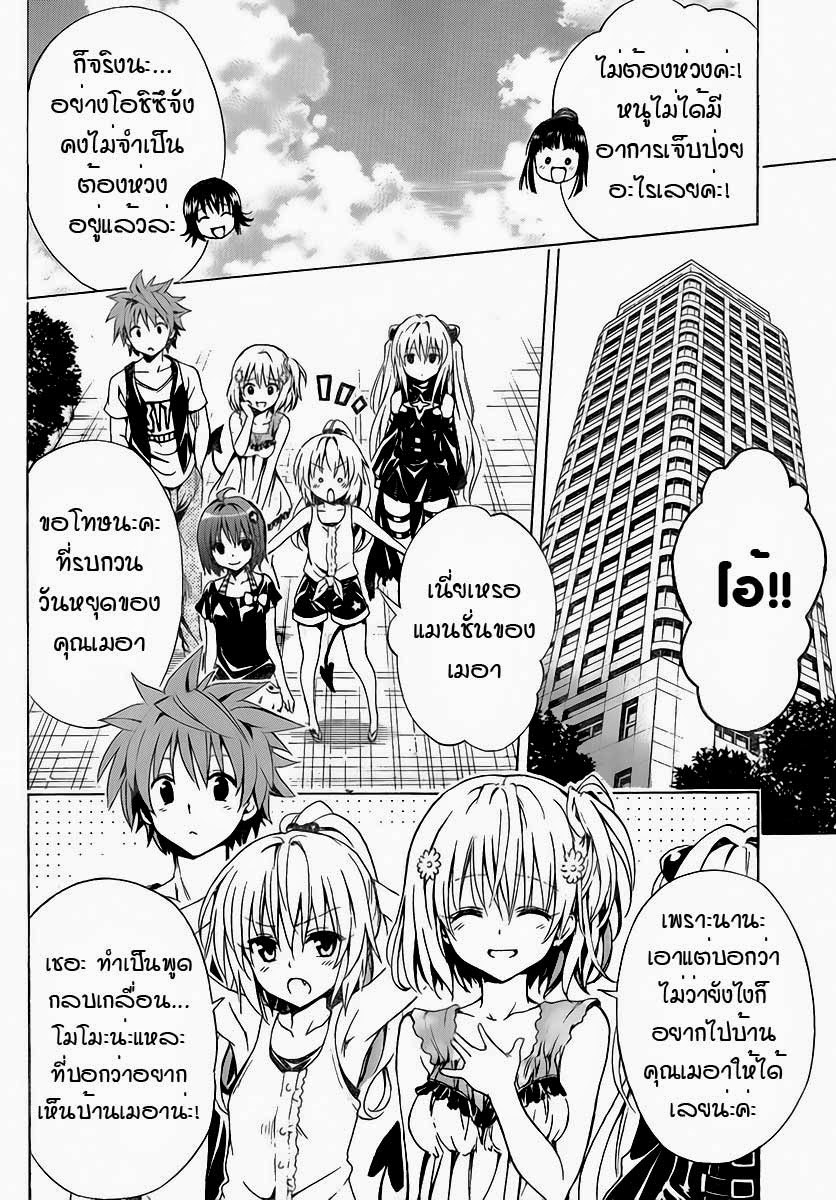 อ่าน To LOVE-Ru Darkness