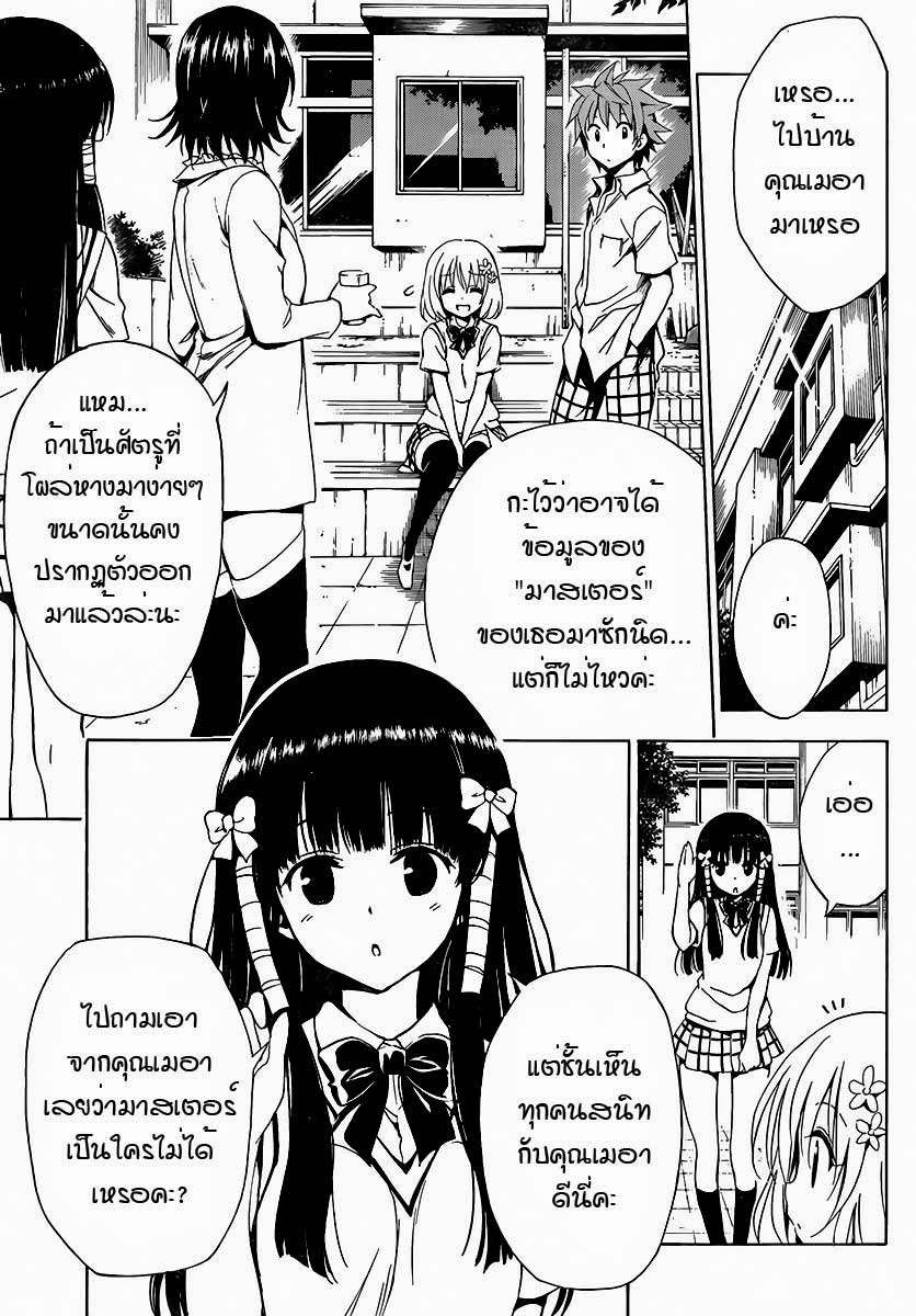 อ่าน To LOVE-Ru Darkness