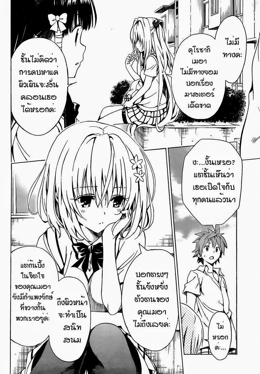 อ่าน To LOVE-Ru Darkness