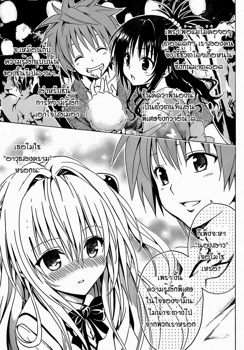 อ่าน To LOVE-Ru Darkness