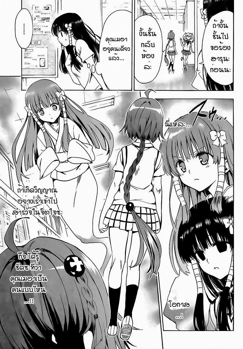 อ่าน To LOVE-Ru Darkness