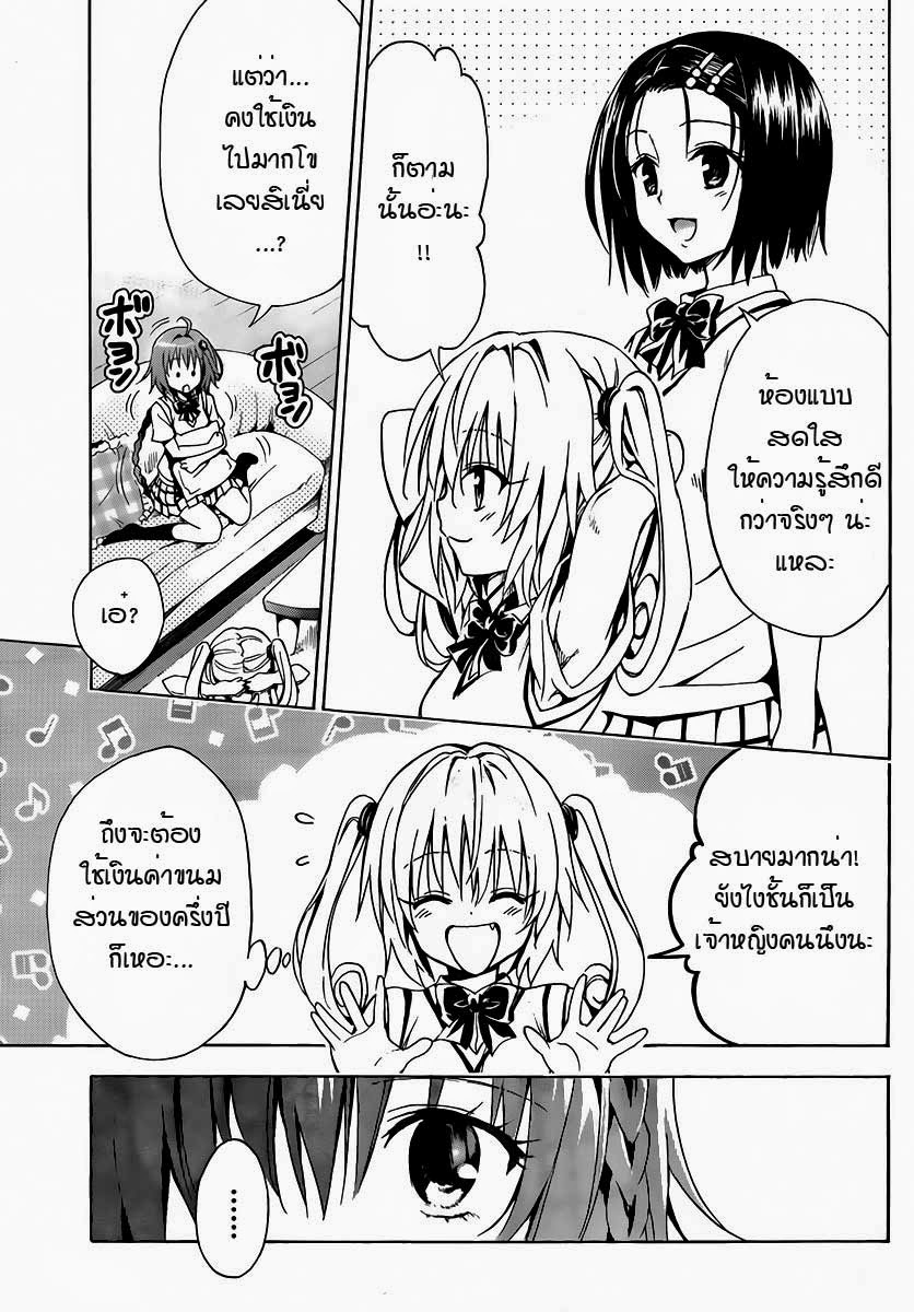 อ่าน To LOVE-Ru Darkness