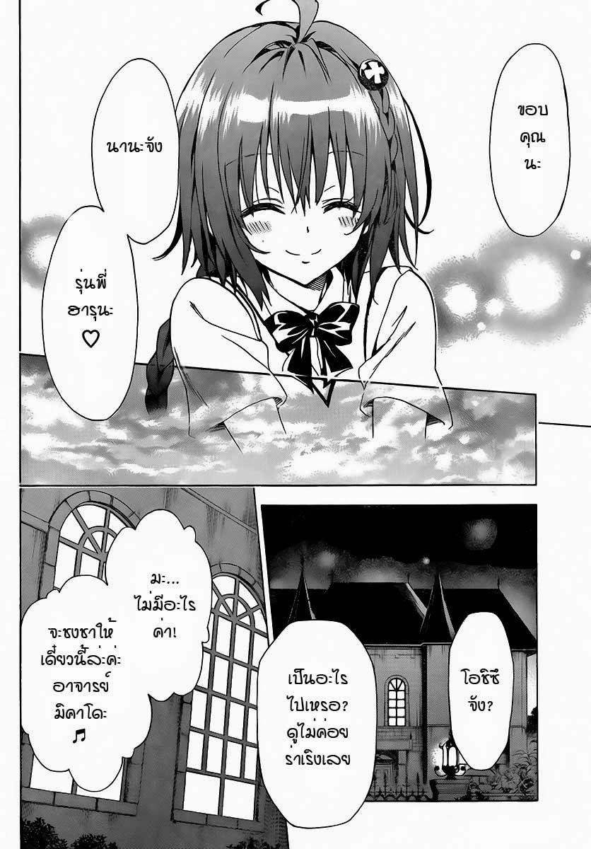 อ่าน To LOVE-Ru Darkness