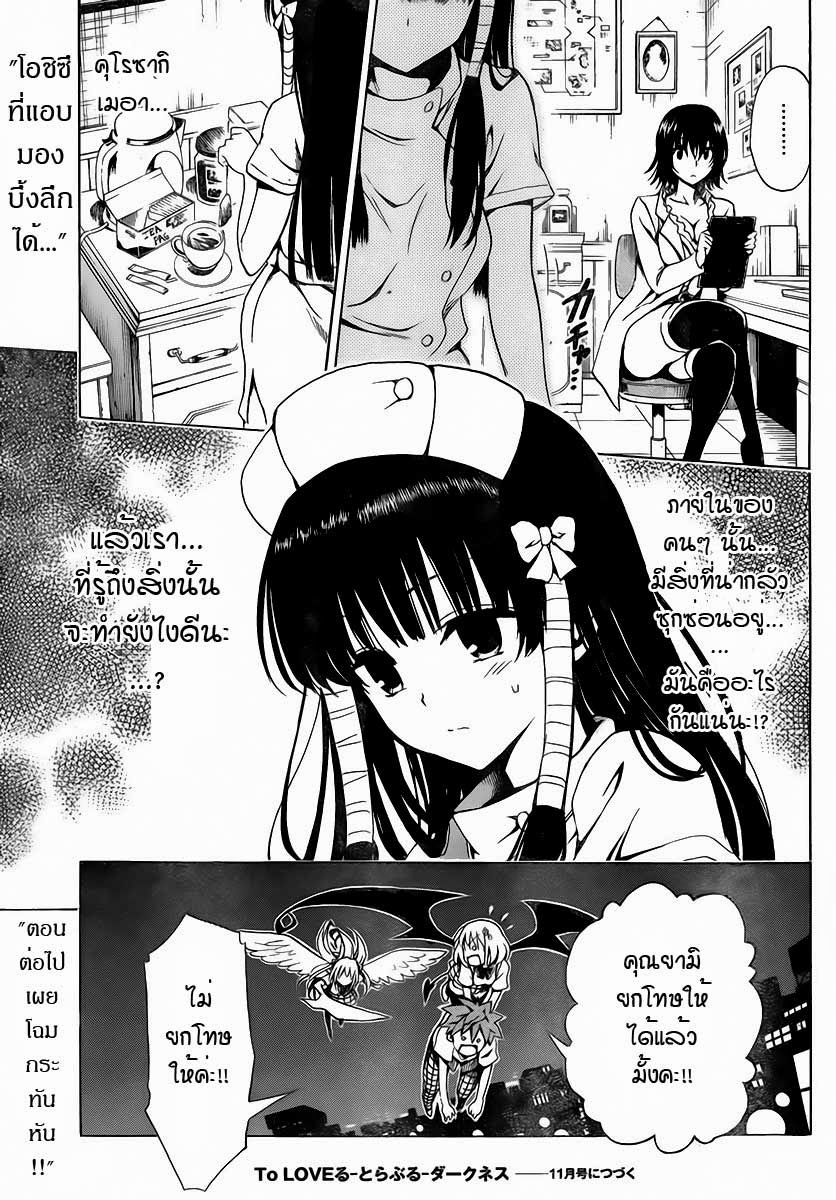 อ่าน To LOVE-Ru Darkness