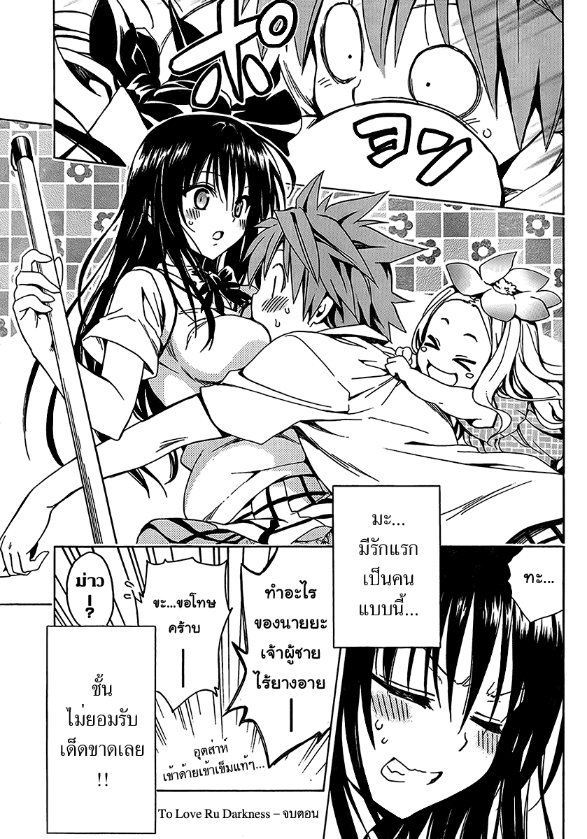 อ่าน To LOVE-Ru Darkness