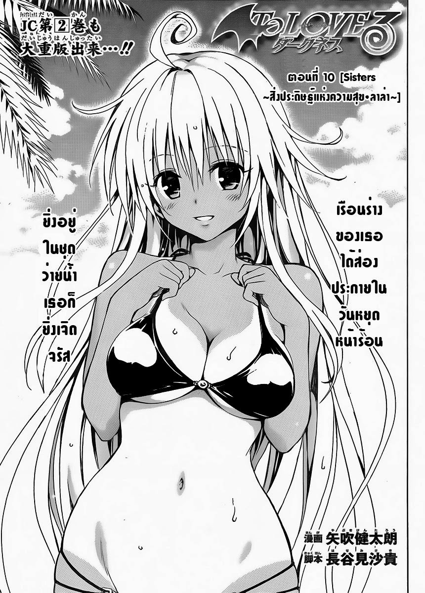 อ่าน To LOVE-Ru Darkness