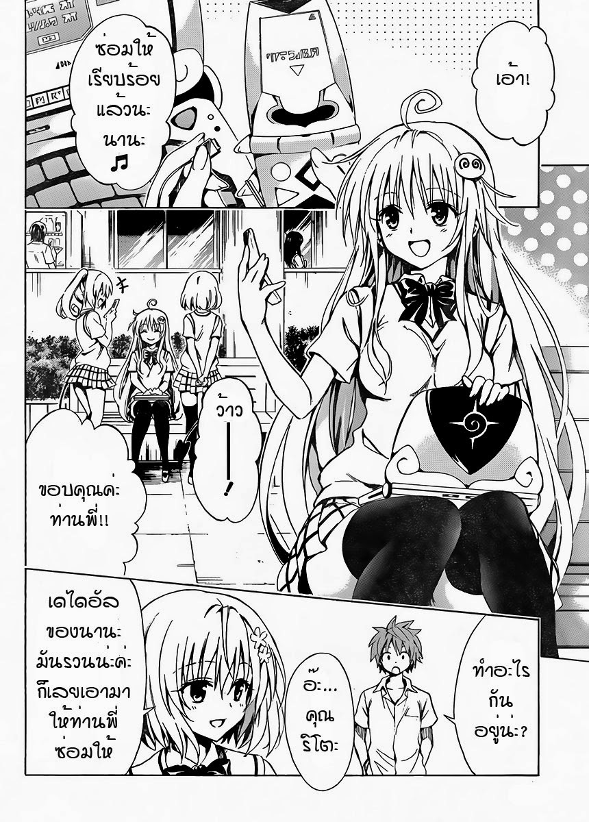 อ่าน To LOVE-Ru Darkness