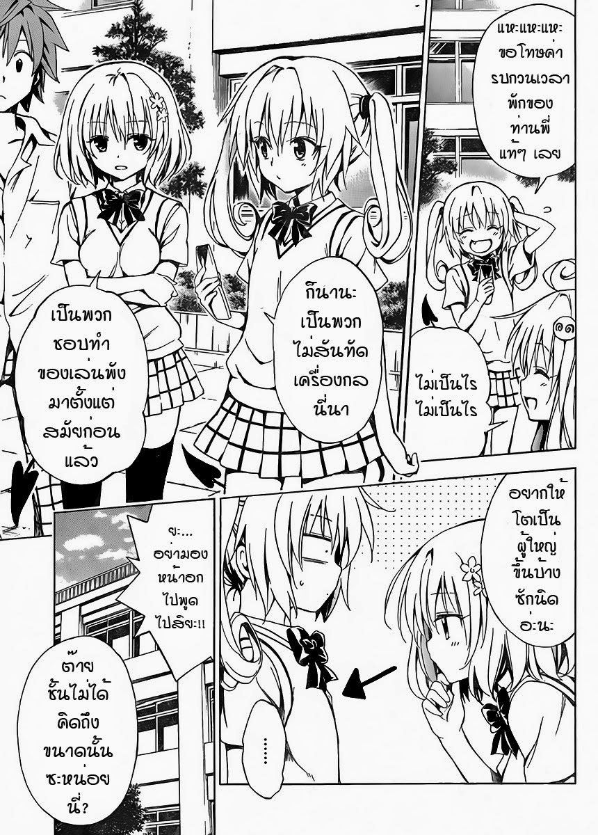 อ่าน To LOVE-Ru Darkness