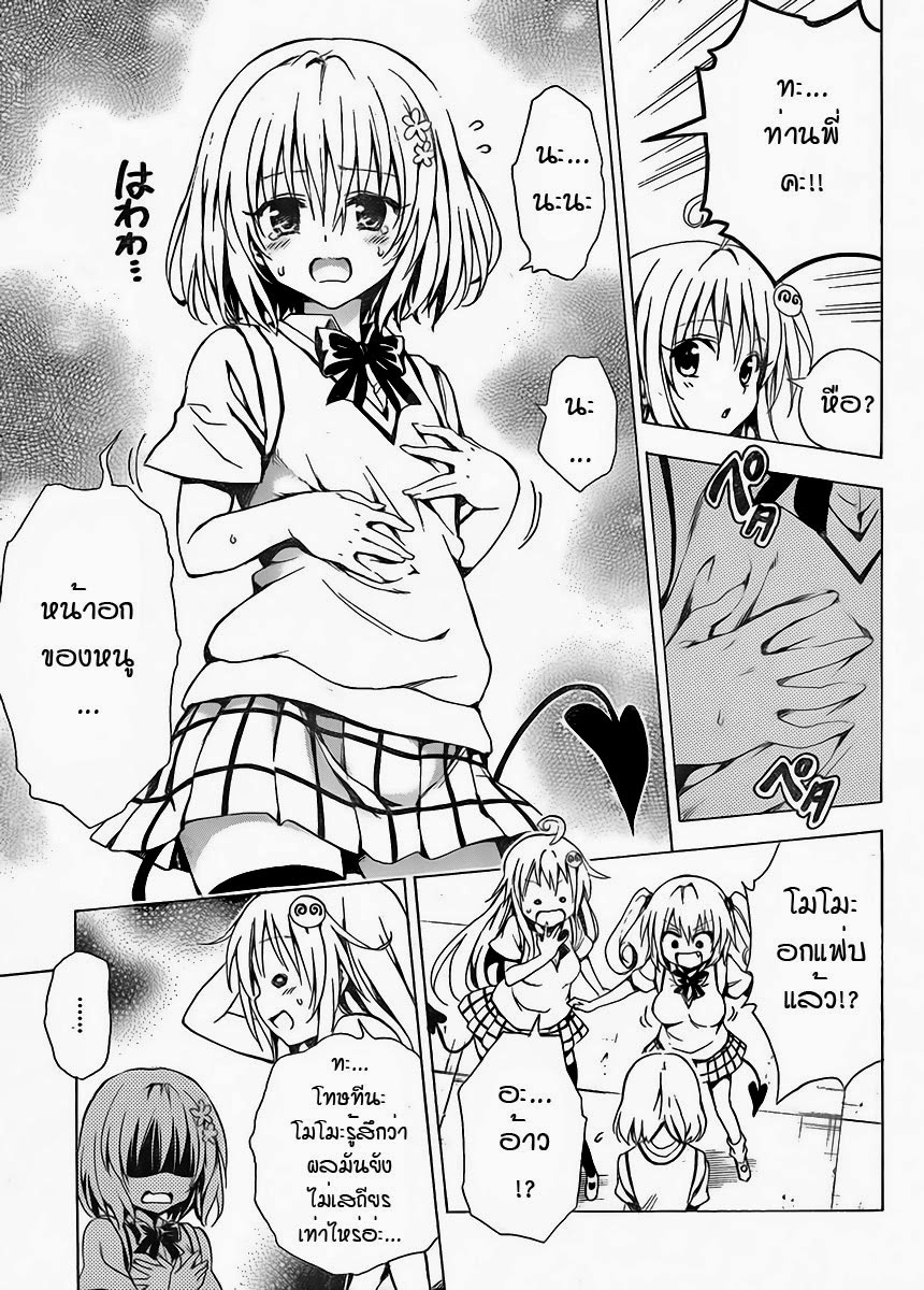 อ่าน To LOVE-Ru Darkness