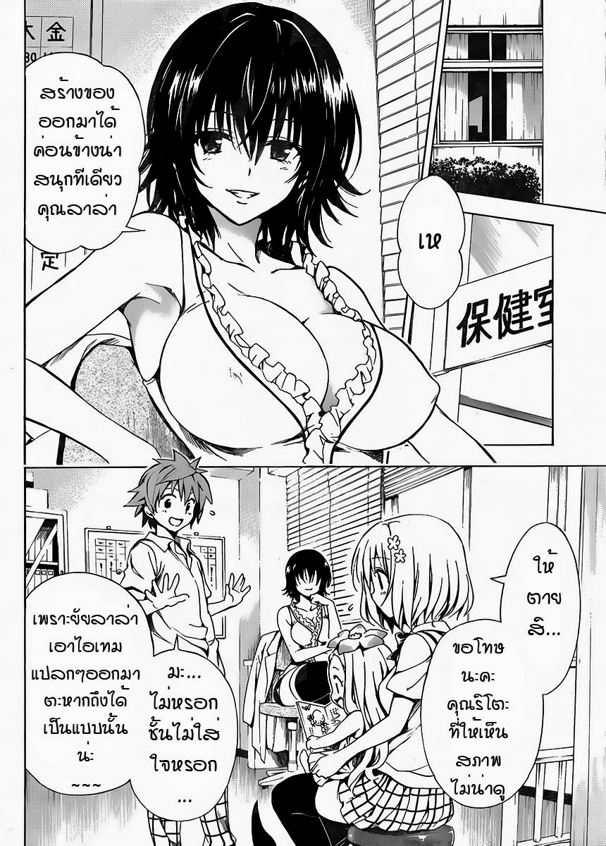 อ่าน To LOVE-Ru Darkness