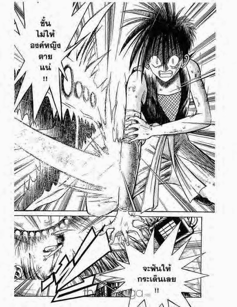 อ่าน Flame of Recca เปลวฟ้าผ่าปฐพี