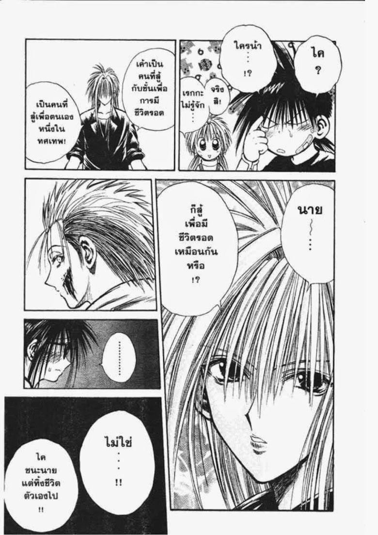 อ่าน Flame of Recca เปลวฟ้าผ่าปฐพี