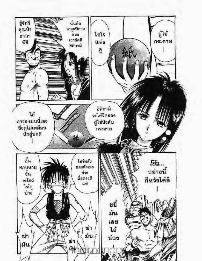 อ่าน Flame of Recca เปลวฟ้าผ่าปฐพี