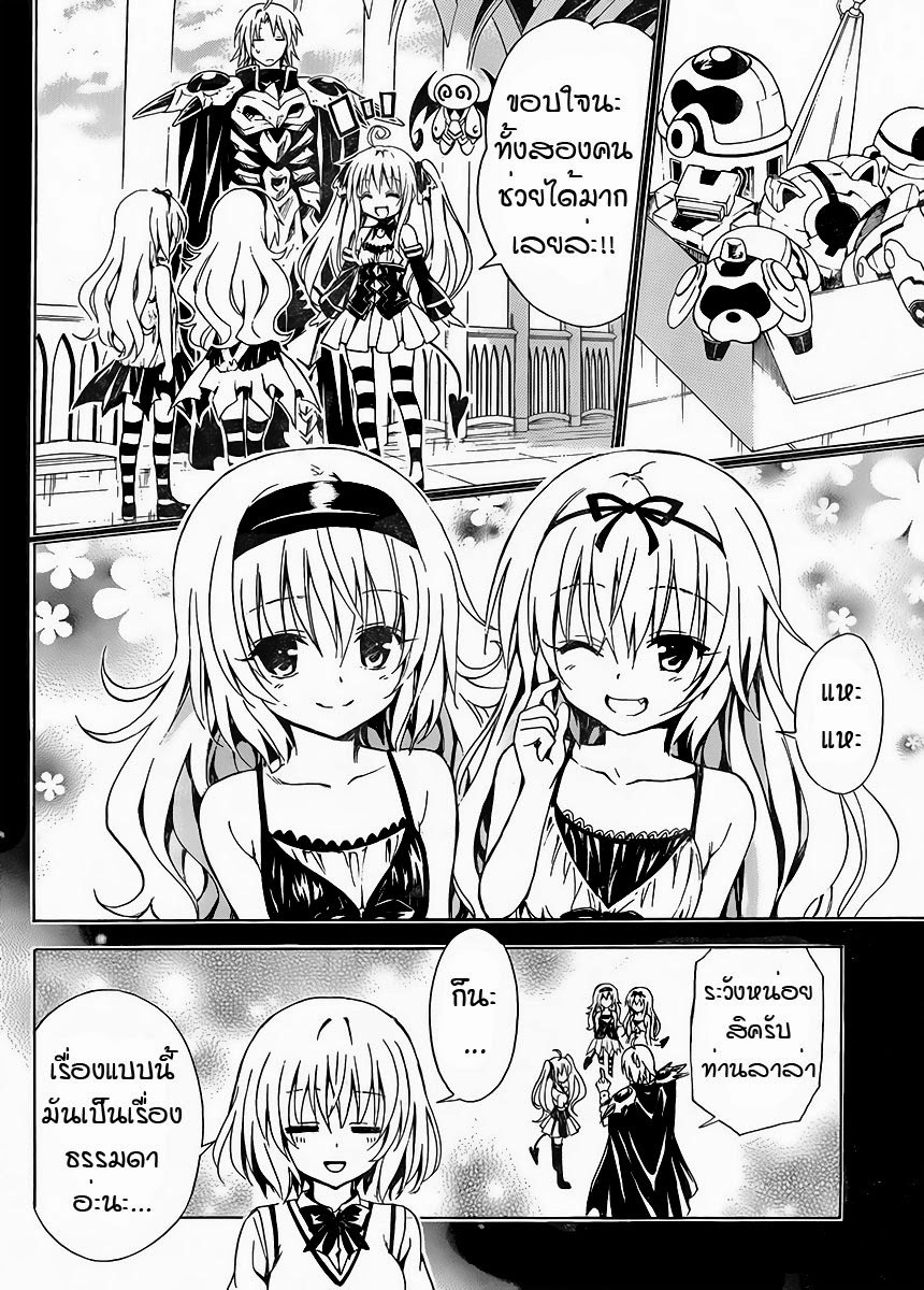 อ่าน To LOVE-Ru Darkness