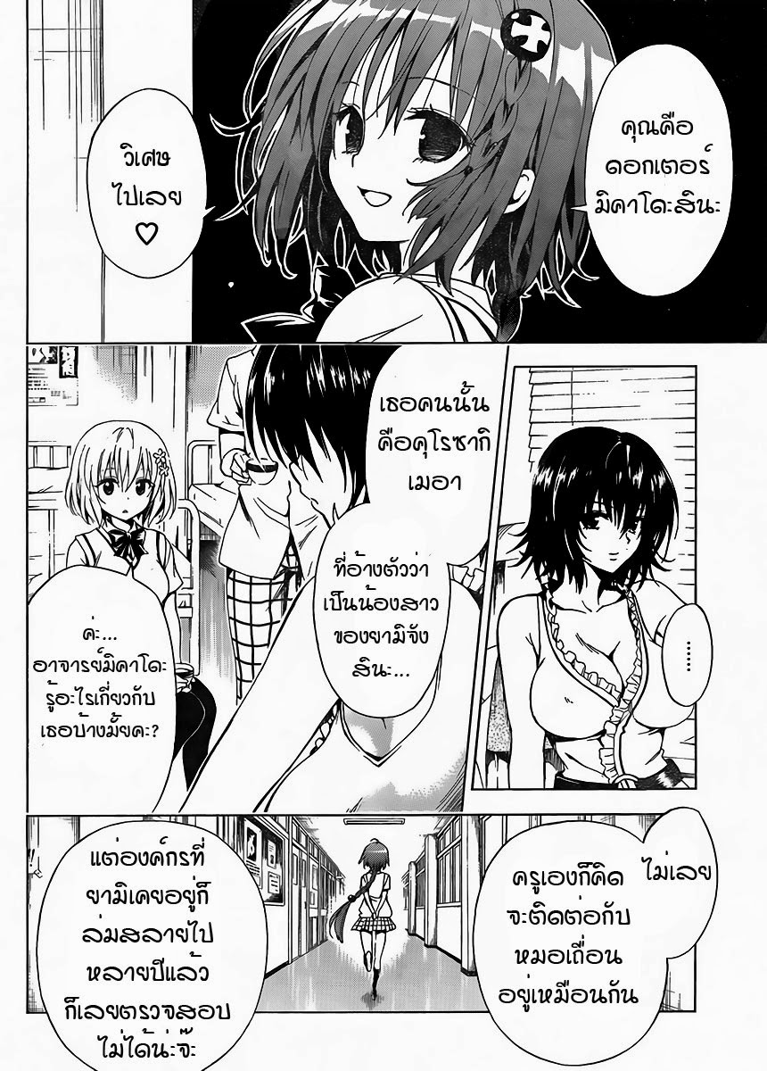 อ่าน To LOVE-Ru Darkness