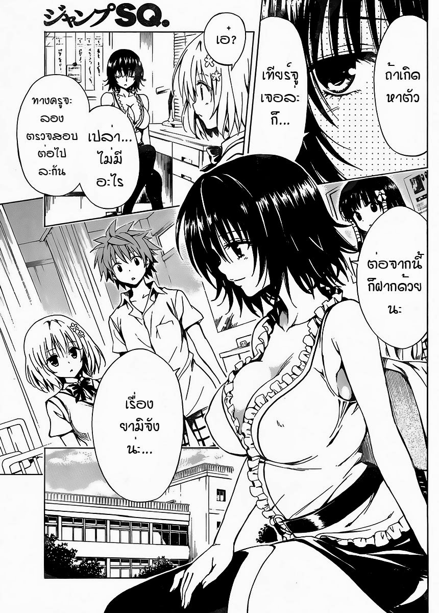 อ่าน To LOVE-Ru Darkness