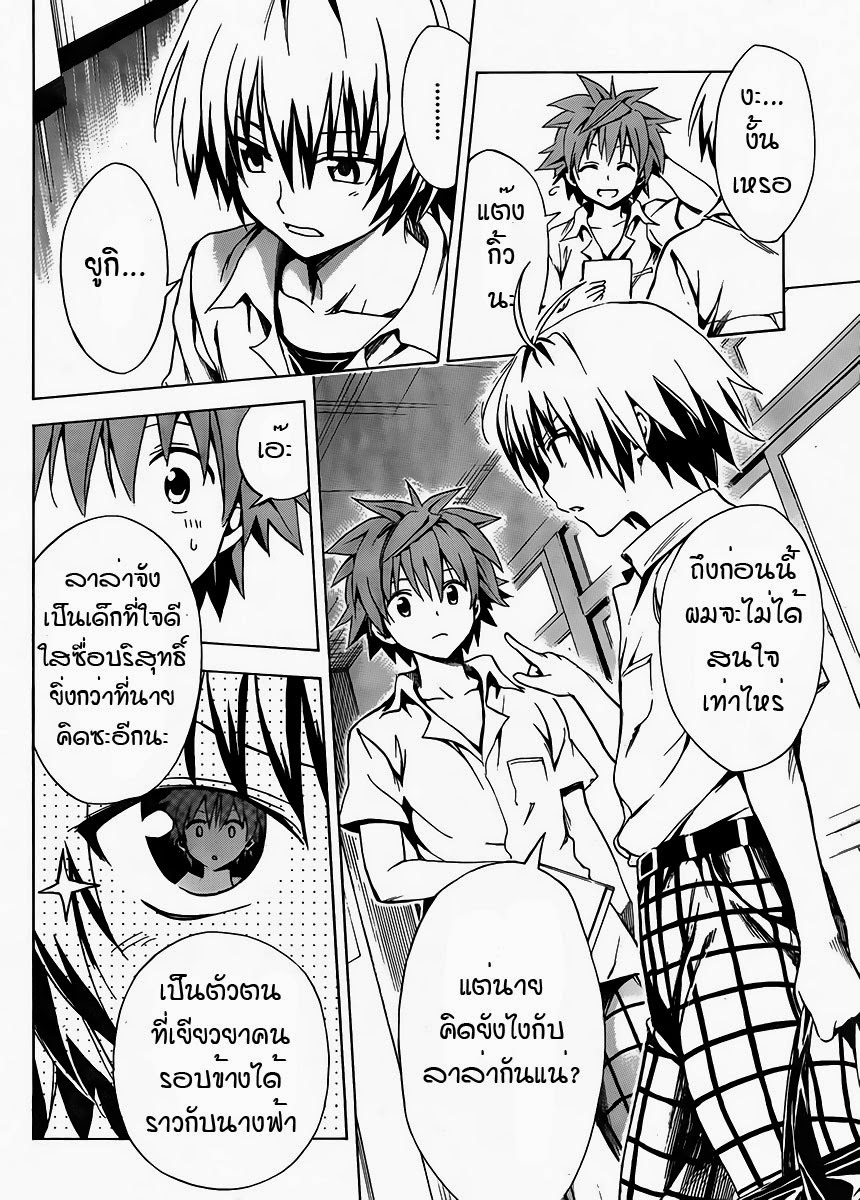 อ่าน To LOVE-Ru Darkness