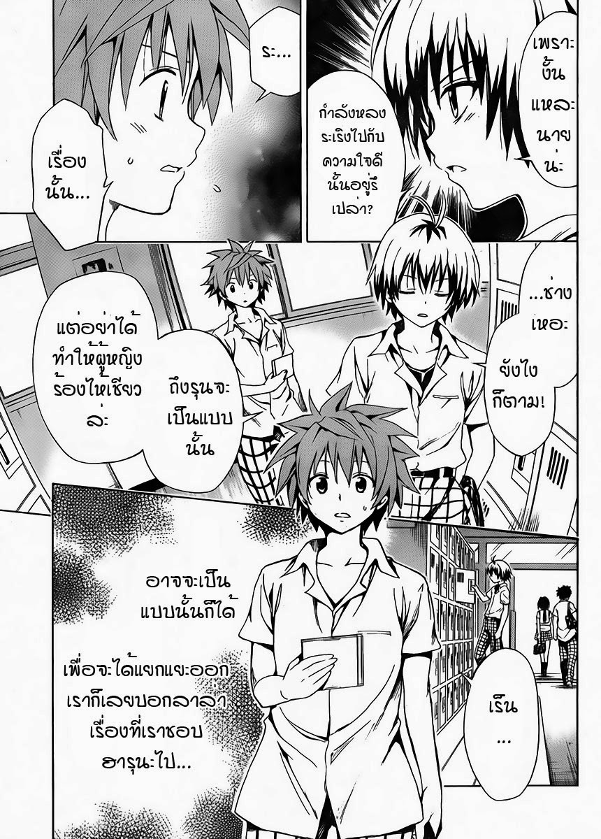 อ่าน To LOVE-Ru Darkness