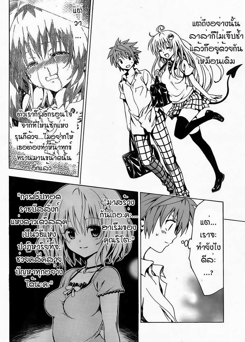 อ่าน To LOVE-Ru Darkness