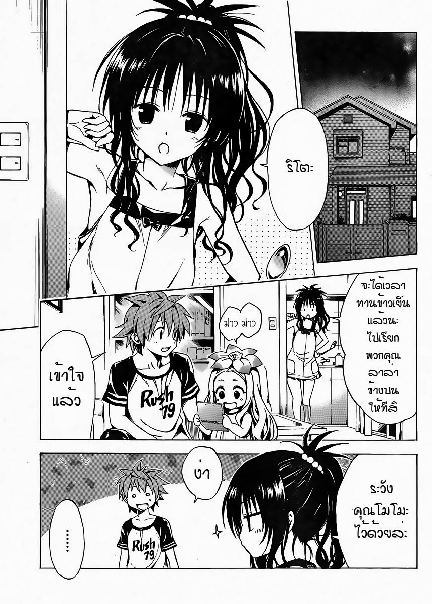 อ่าน To LOVE-Ru Darkness