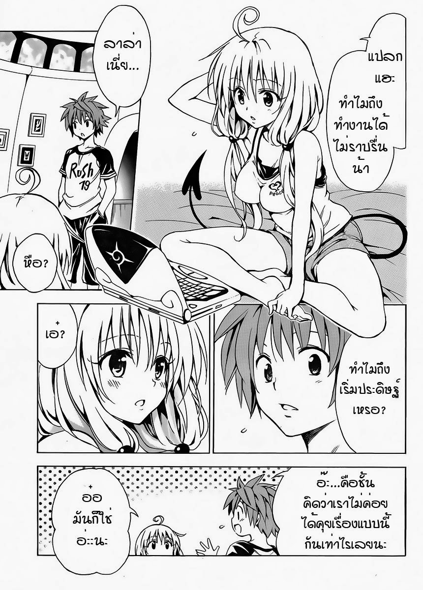 อ่าน To LOVE-Ru Darkness