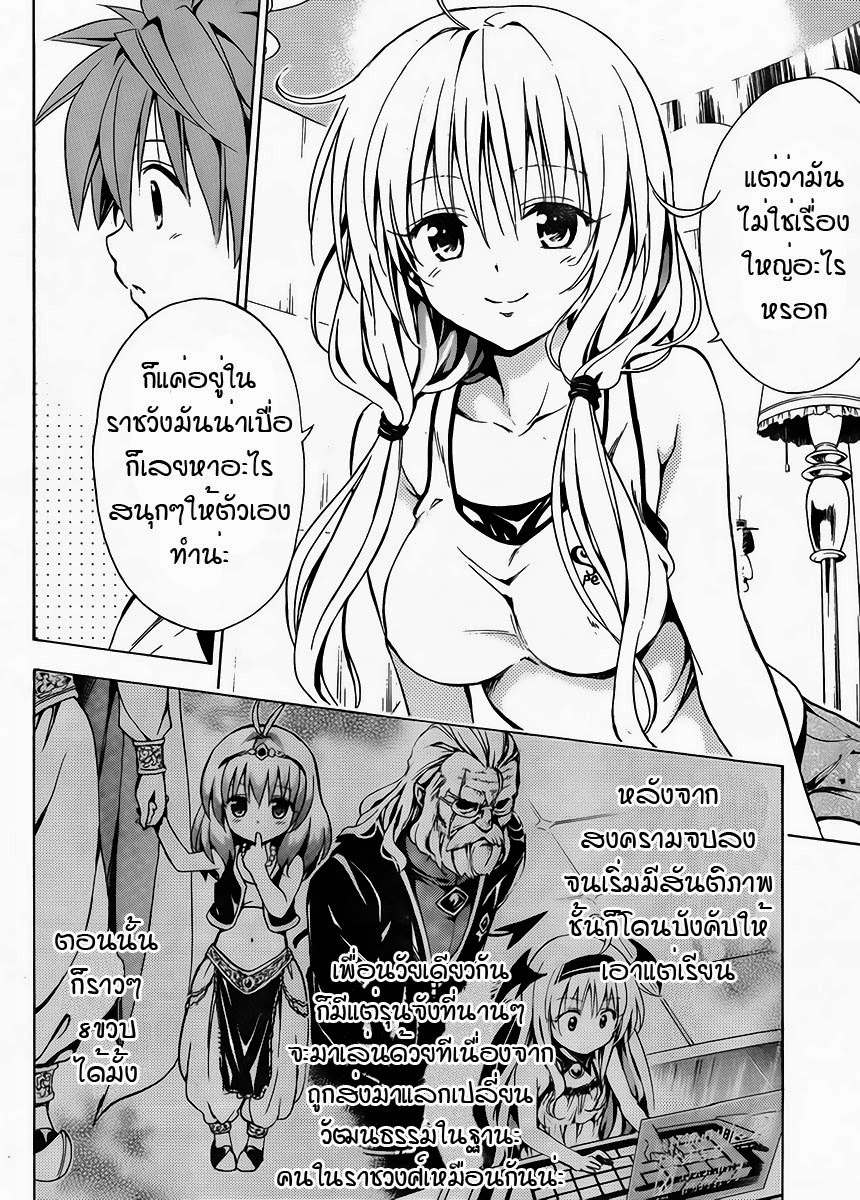 อ่าน To LOVE-Ru Darkness