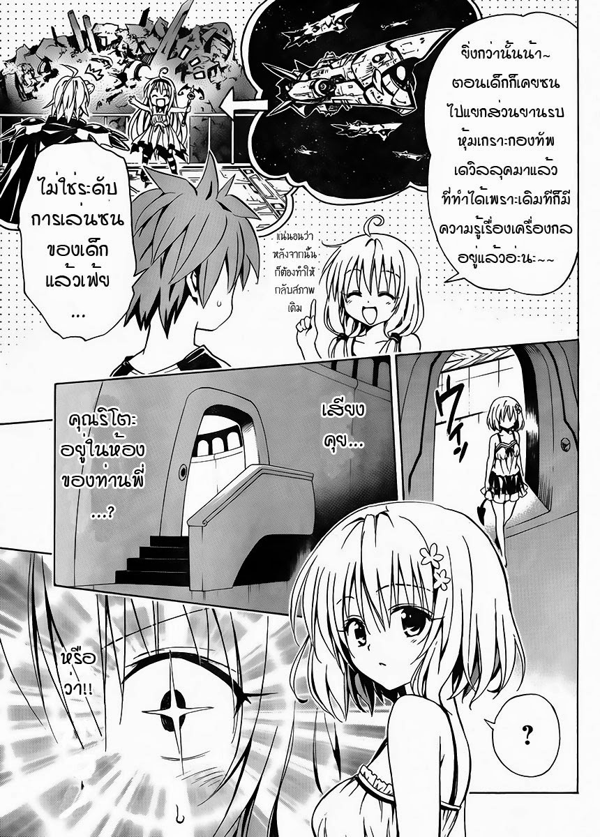 อ่าน To LOVE-Ru Darkness