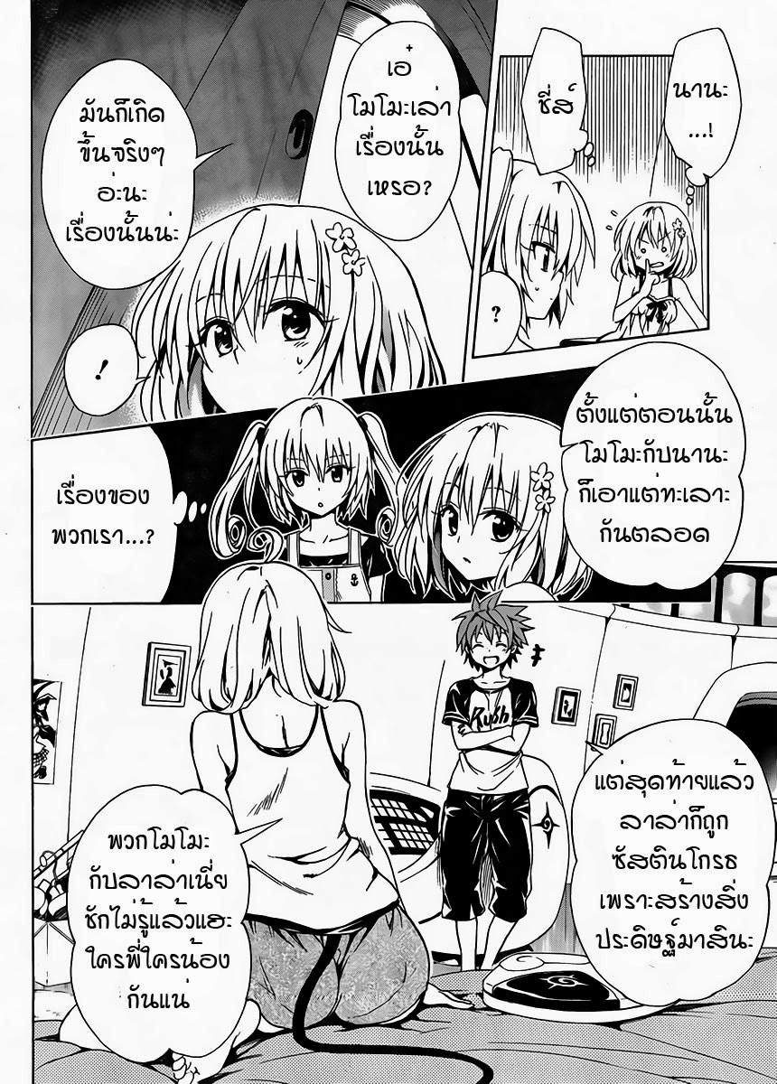 อ่าน To LOVE-Ru Darkness