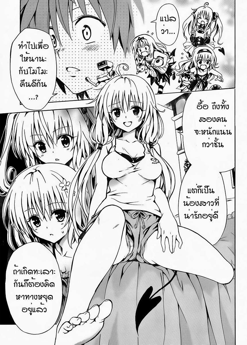 อ่าน To LOVE-Ru Darkness