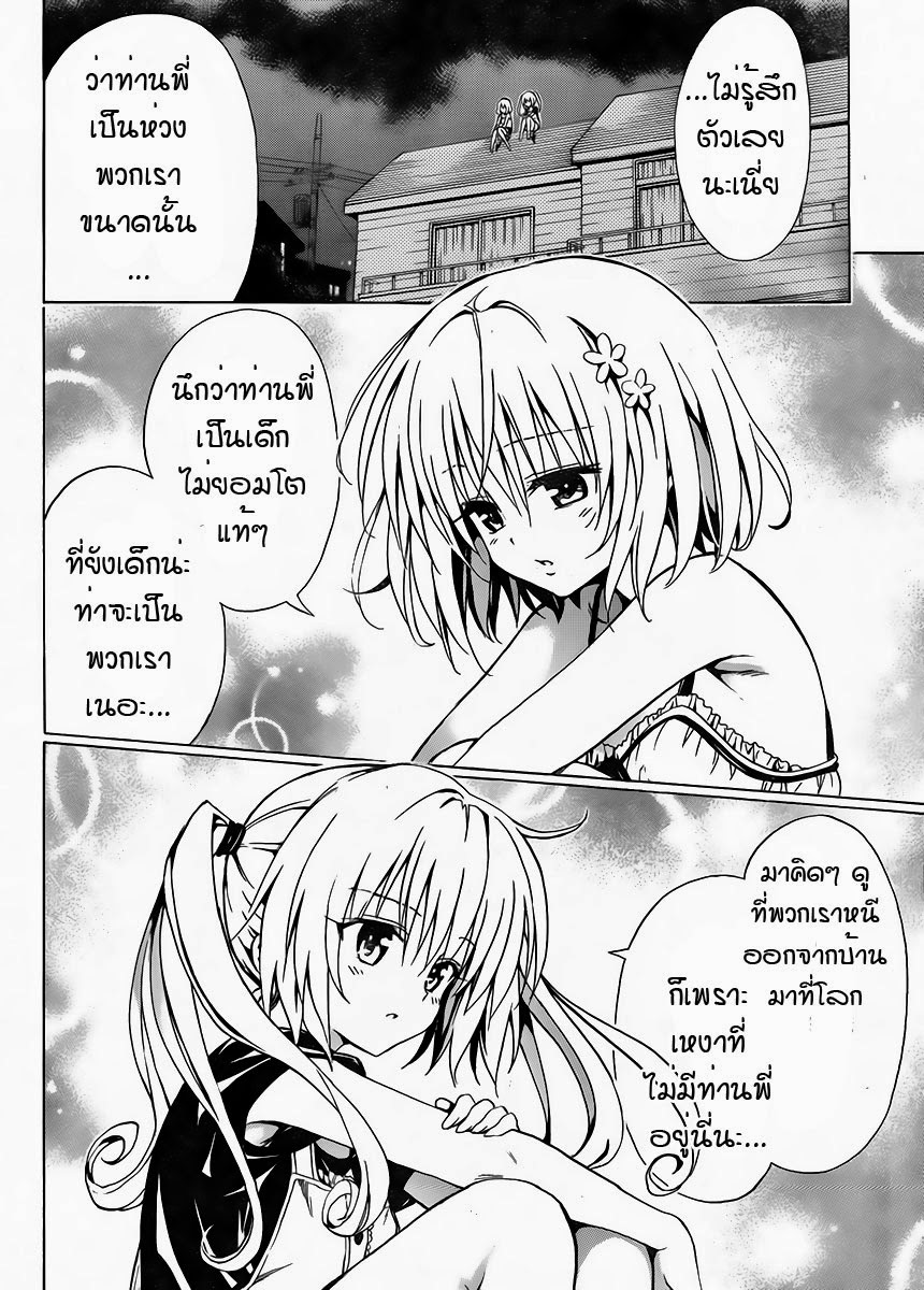 อ่าน To LOVE-Ru Darkness