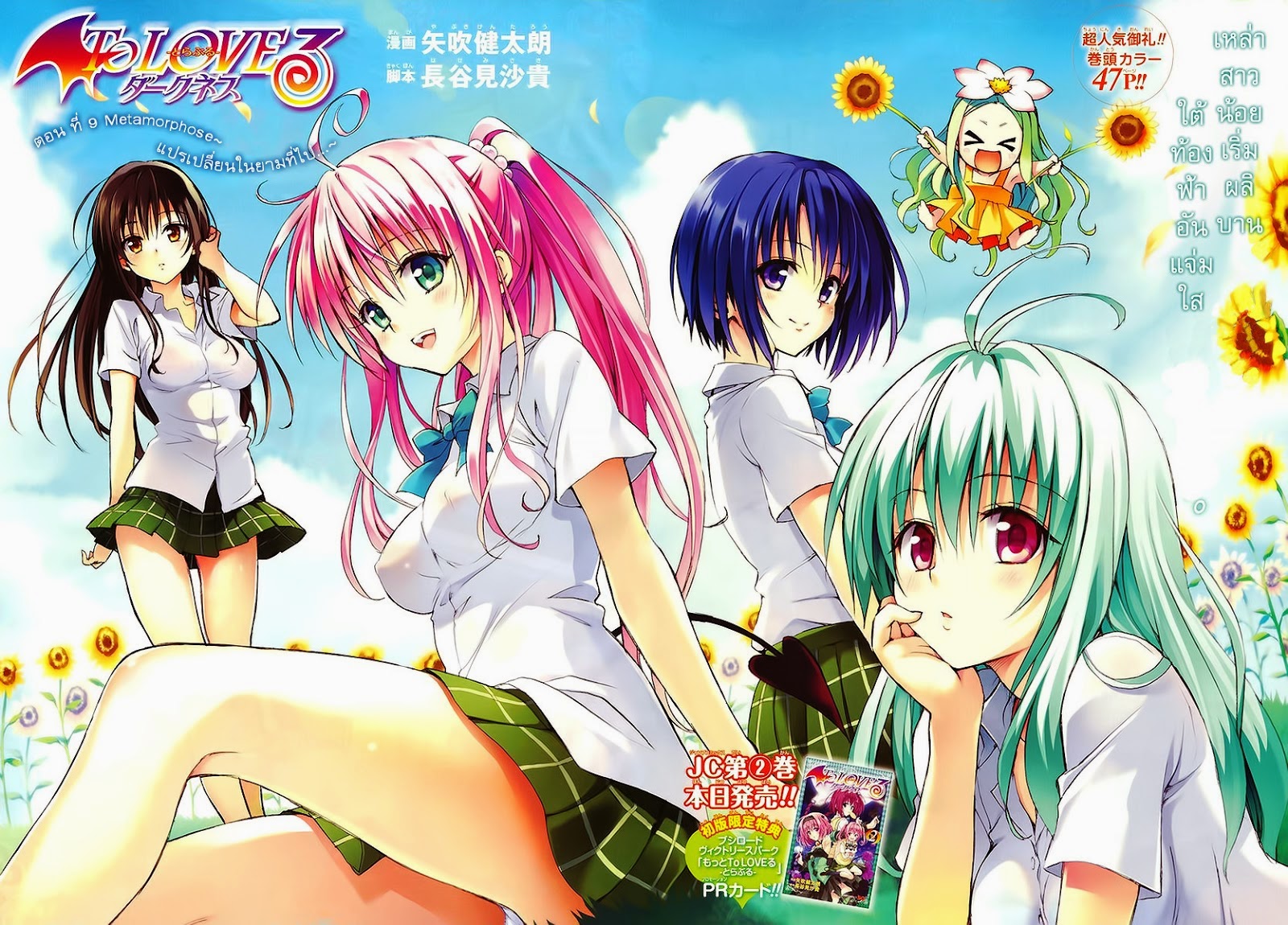 อ่าน To LOVE-Ru Darkness