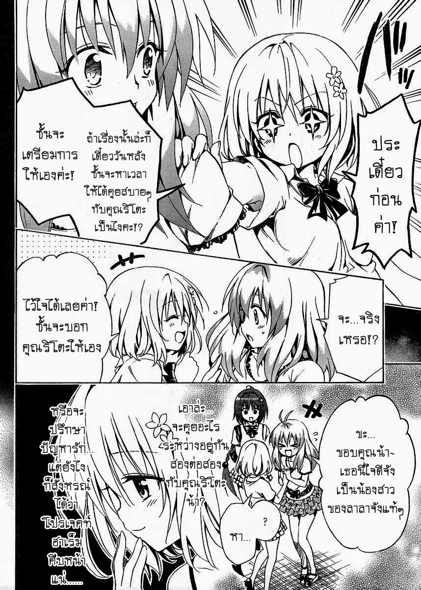 อ่าน To LOVE-Ru Darkness