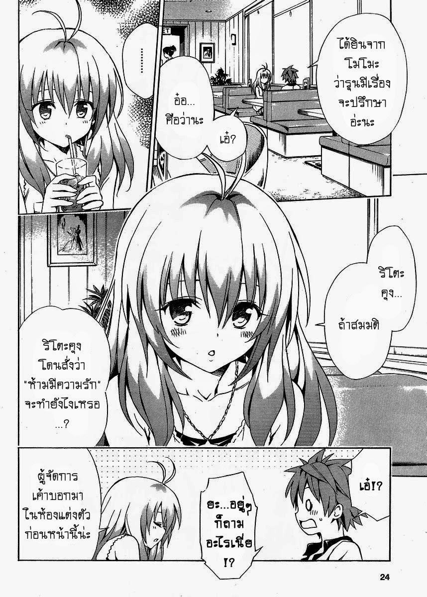 อ่าน To LOVE-Ru Darkness