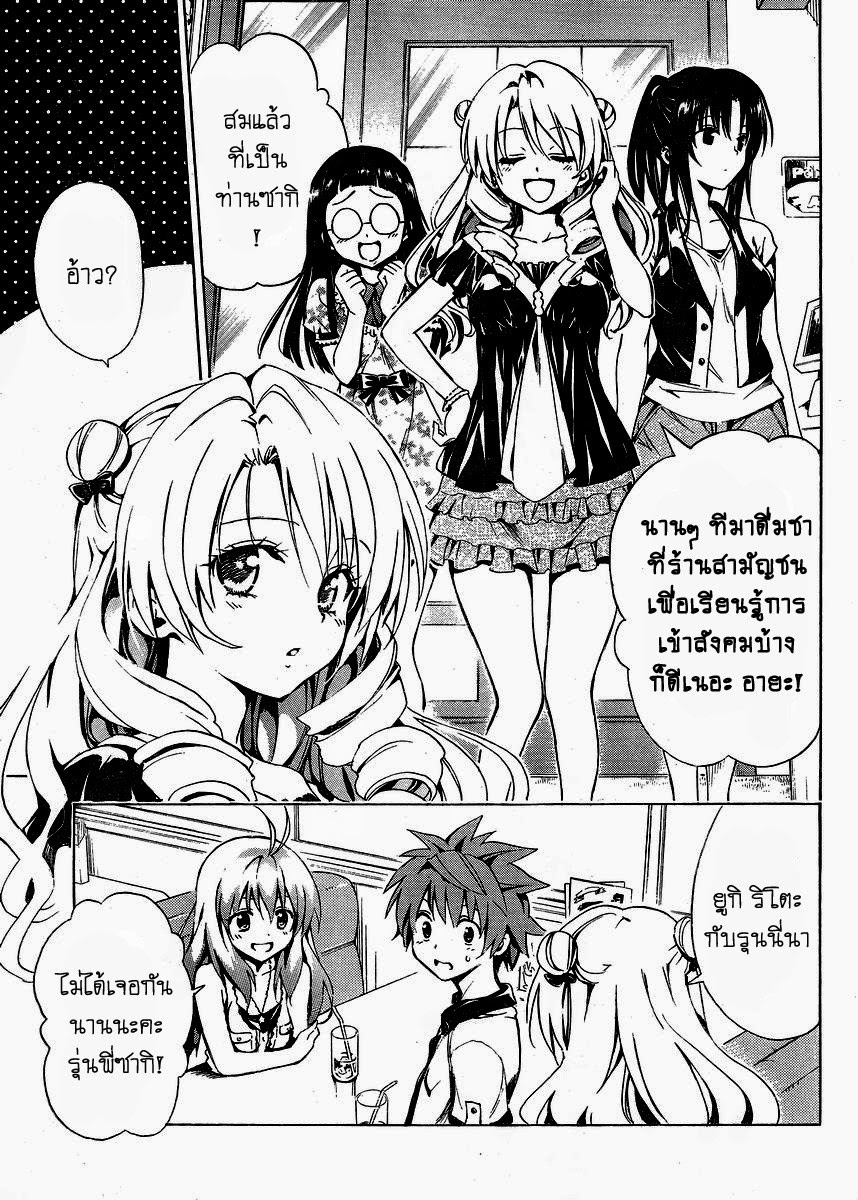 อ่าน To LOVE-Ru Darkness