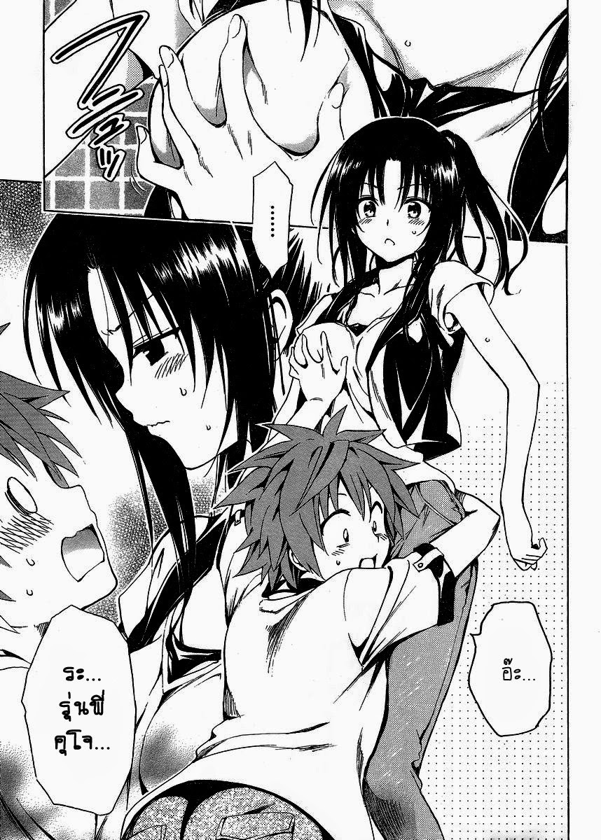 อ่าน To LOVE-Ru Darkness