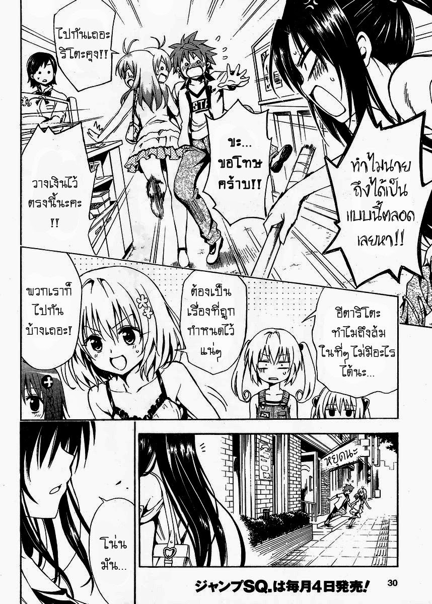 อ่าน To LOVE-Ru Darkness