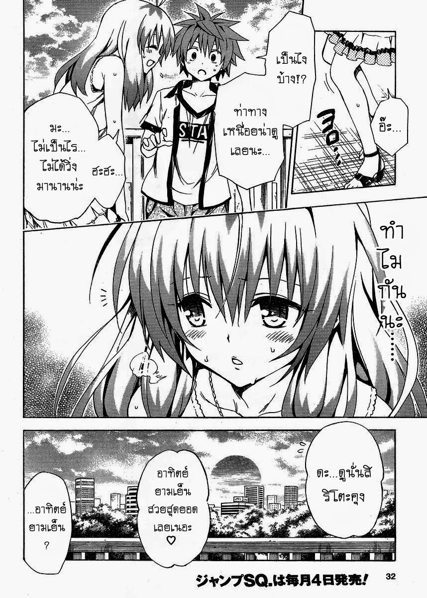 อ่าน To LOVE-Ru Darkness