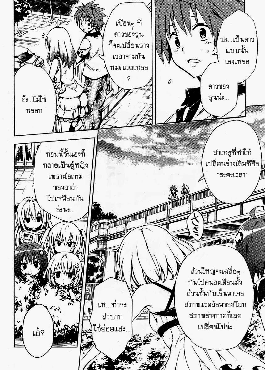 อ่าน To LOVE-Ru Darkness