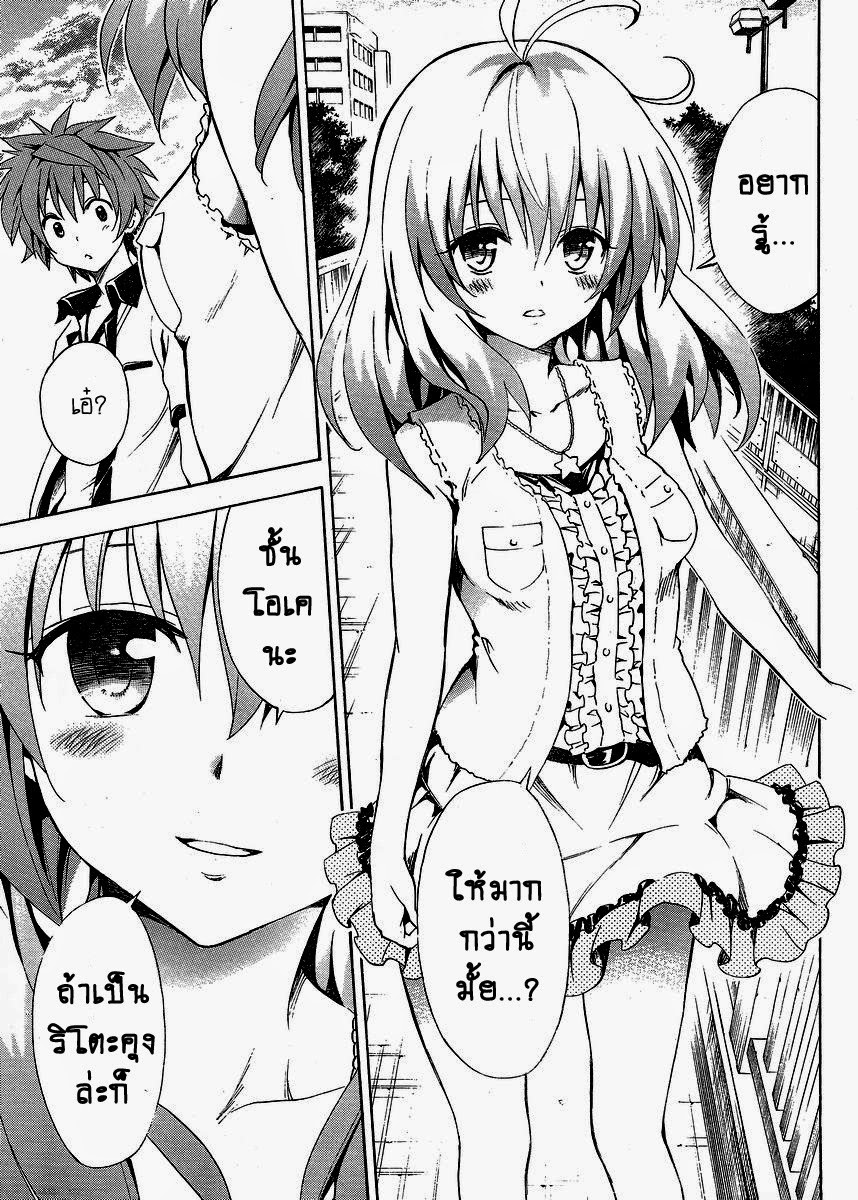 อ่าน To LOVE-Ru Darkness