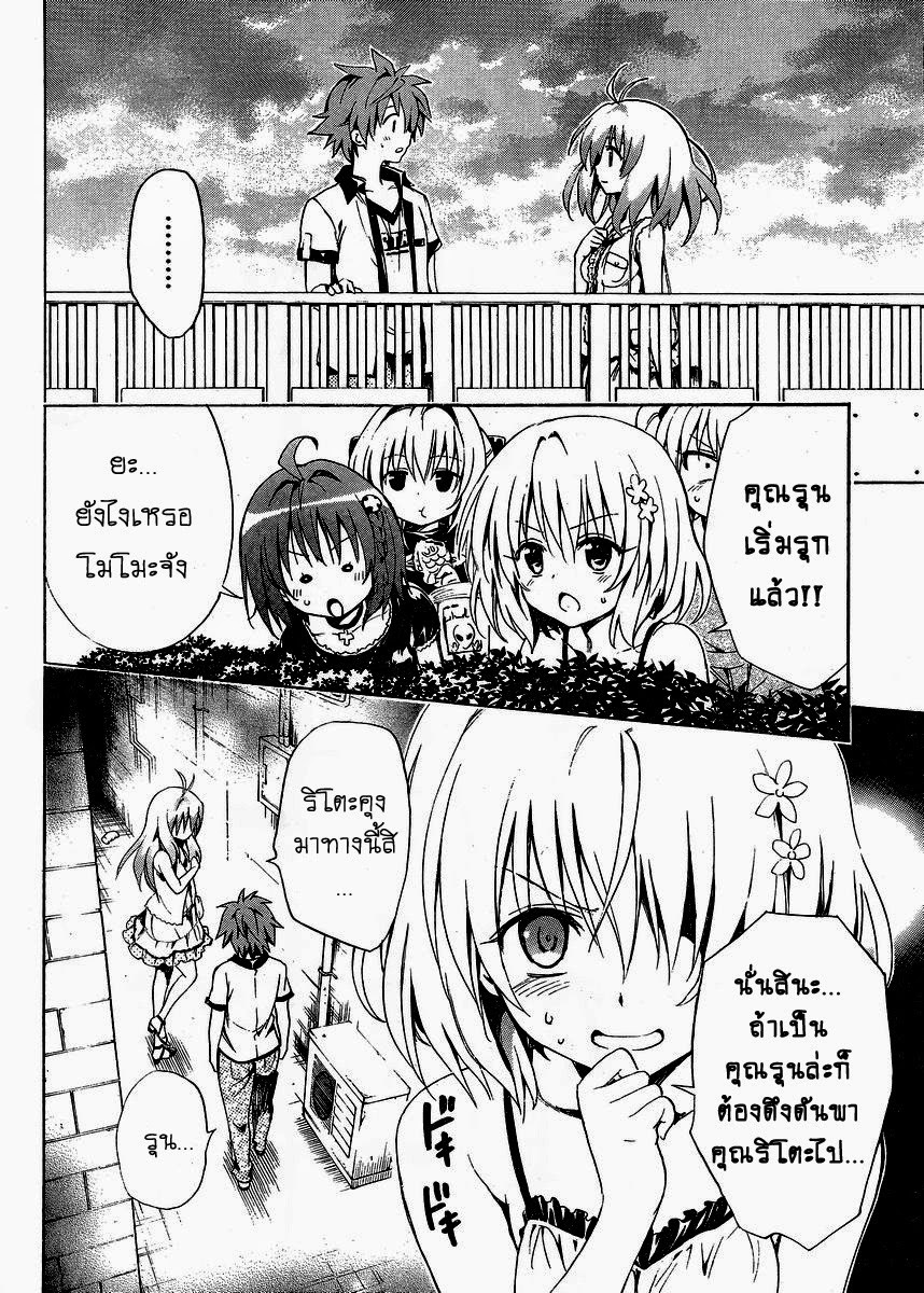 อ่าน To LOVE-Ru Darkness