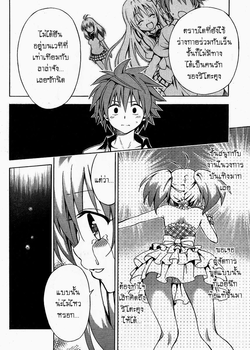 อ่าน To LOVE-Ru Darkness