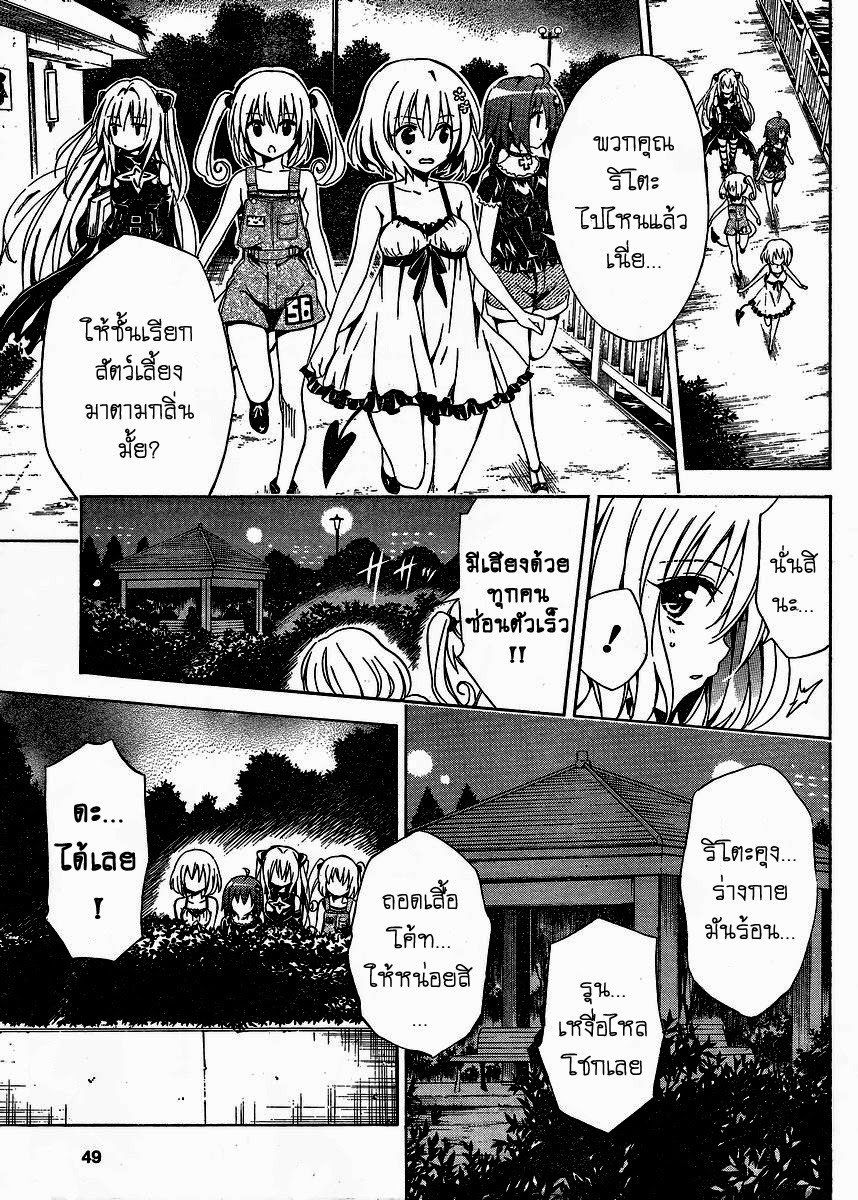 อ่าน To LOVE-Ru Darkness