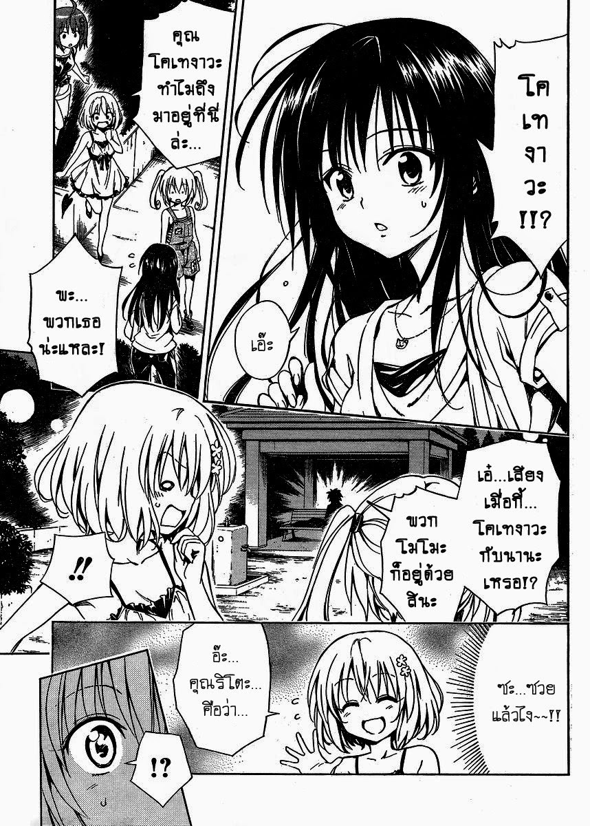 อ่าน To LOVE-Ru Darkness