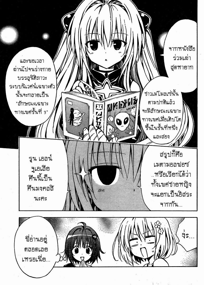 อ่าน To LOVE-Ru Darkness