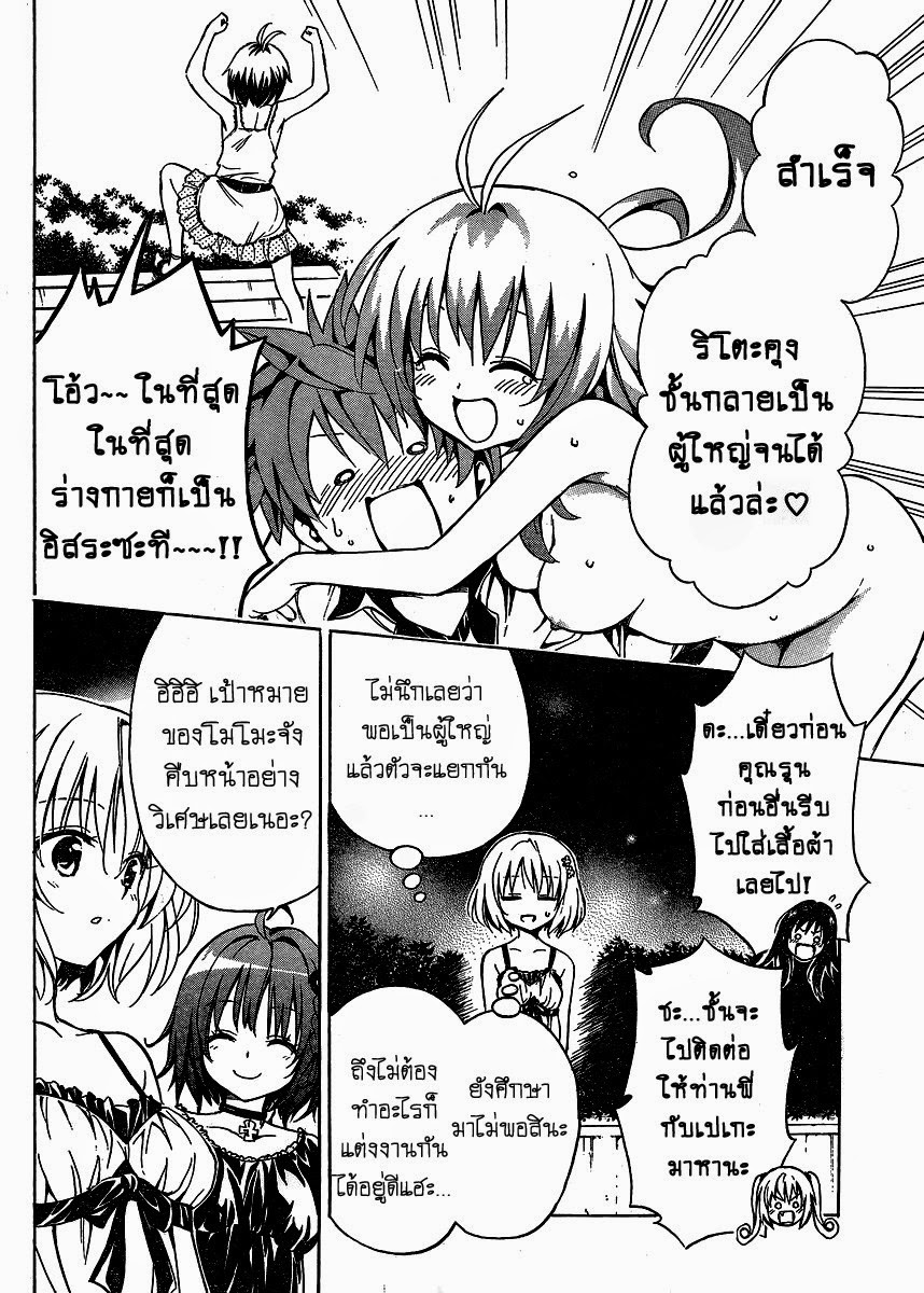 อ่าน To LOVE-Ru Darkness