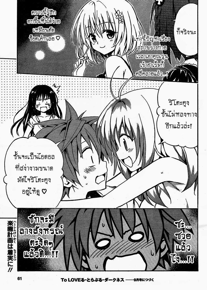 อ่าน To LOVE-Ru Darkness