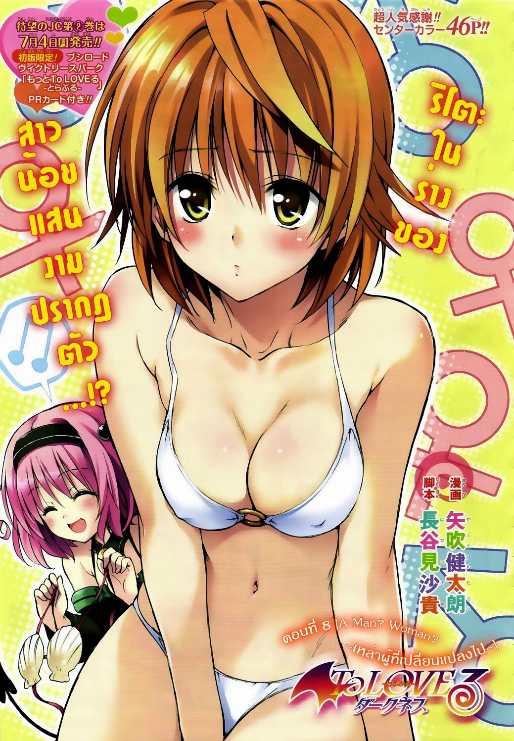 อ่าน To LOVE-Ru Darkness