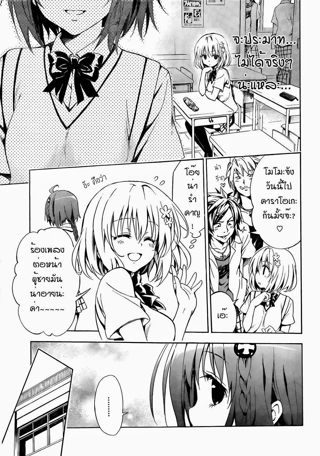 อ่าน To LOVE-Ru Darkness