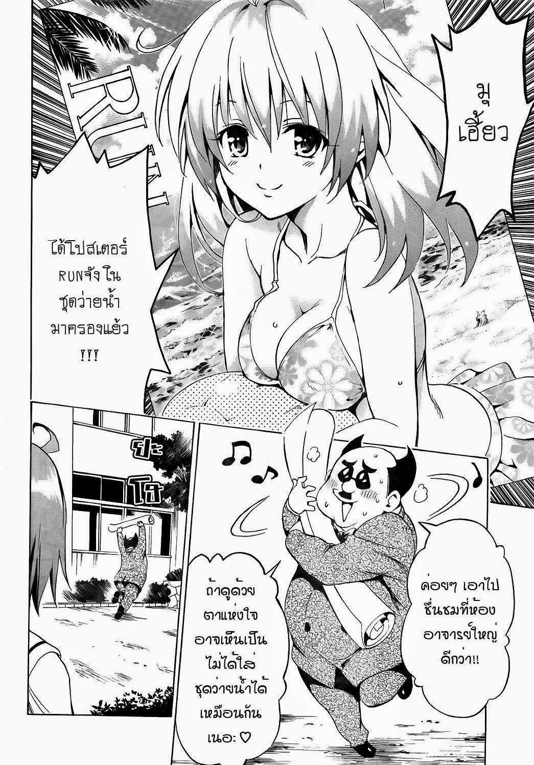 อ่าน To LOVE-Ru Darkness